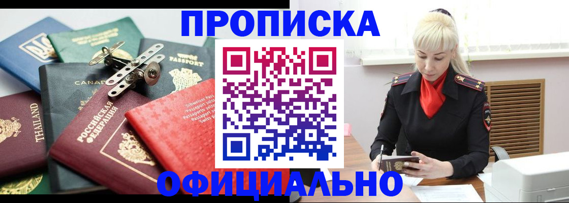 временная регистрация надежно в Гаджиево