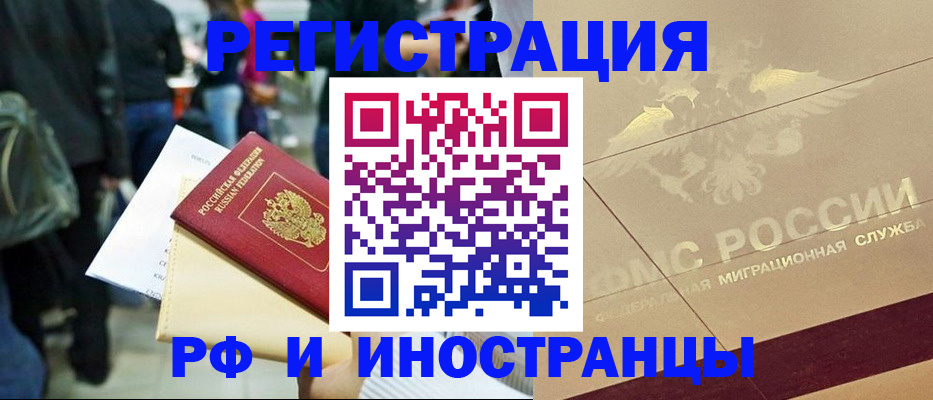 прописка иностранных граждан в Гаджиево